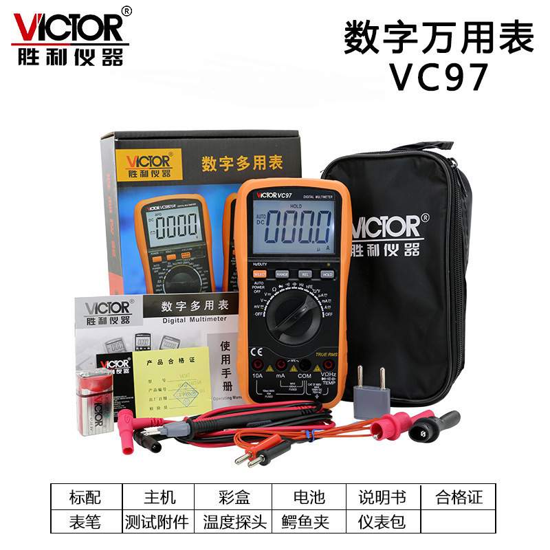 胜利VC97数字万用表 带背光 自动量程 带真有效值功能 频率 电容