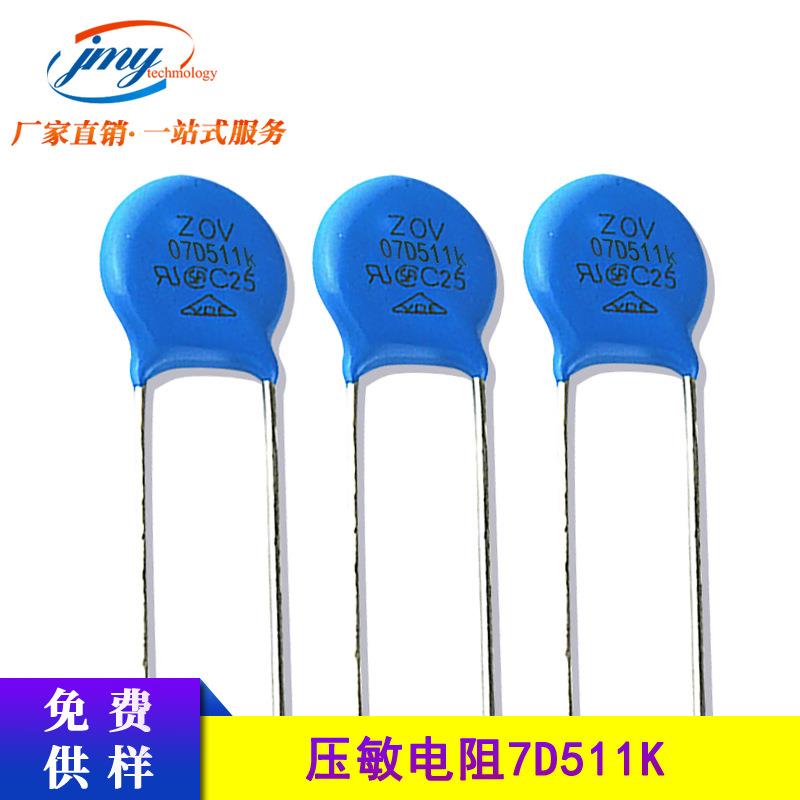 ZOV压敏电阻器7D511kP=7mm抑制涌浪保护防雷击510V现货