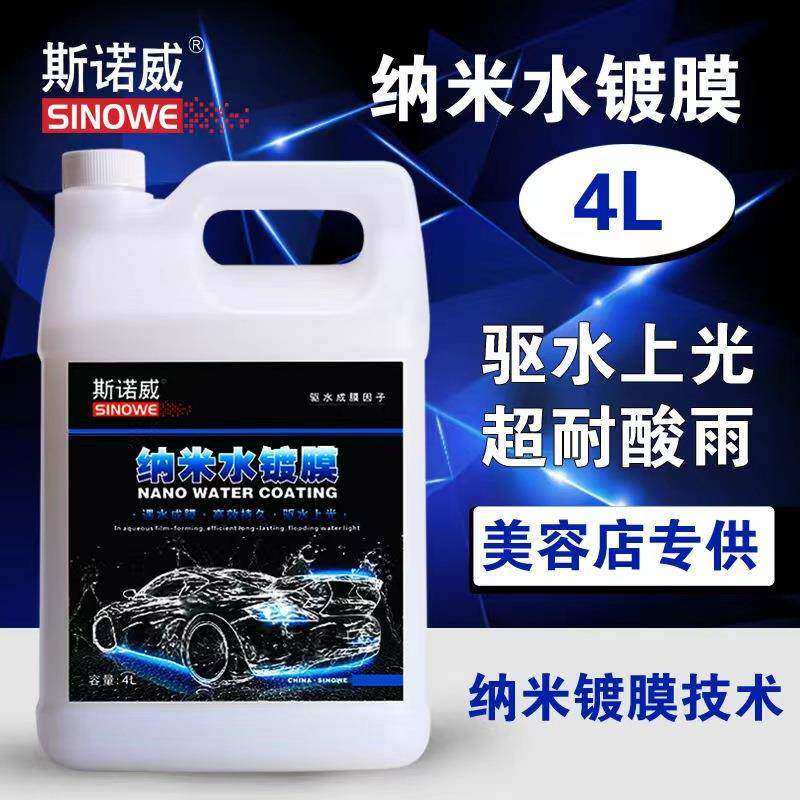 斯诺威纳米水镀膜快速镀膜上光驱水覆膜漆面自洁手喷镀膜车身4L