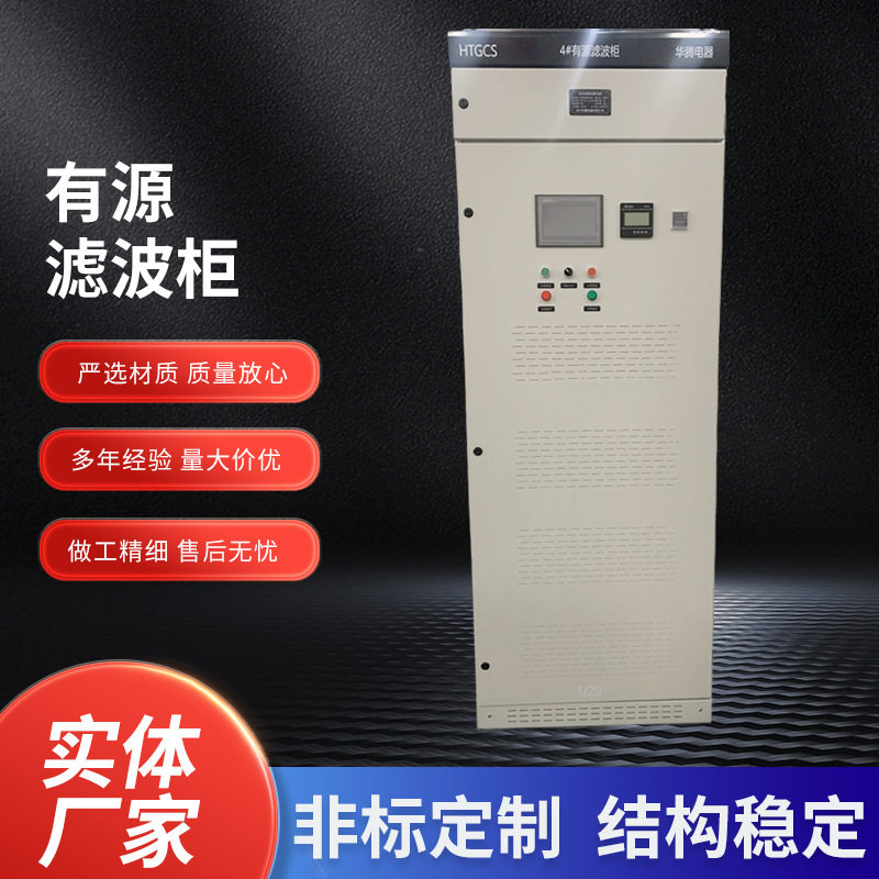 APF有源滤波柜多机并联谐波装置柜无功功率自动补偿柜复合智能