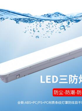 LED隧道灯具1.2米一体化支架灯40W防水照明PC条纹灯罩地铁隧道灯