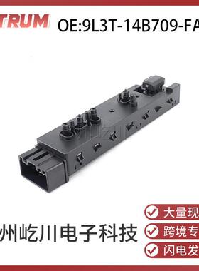 9L3T-14B709-FAW适用福特林肯汽车左侧座椅开关电动座椅调节开关