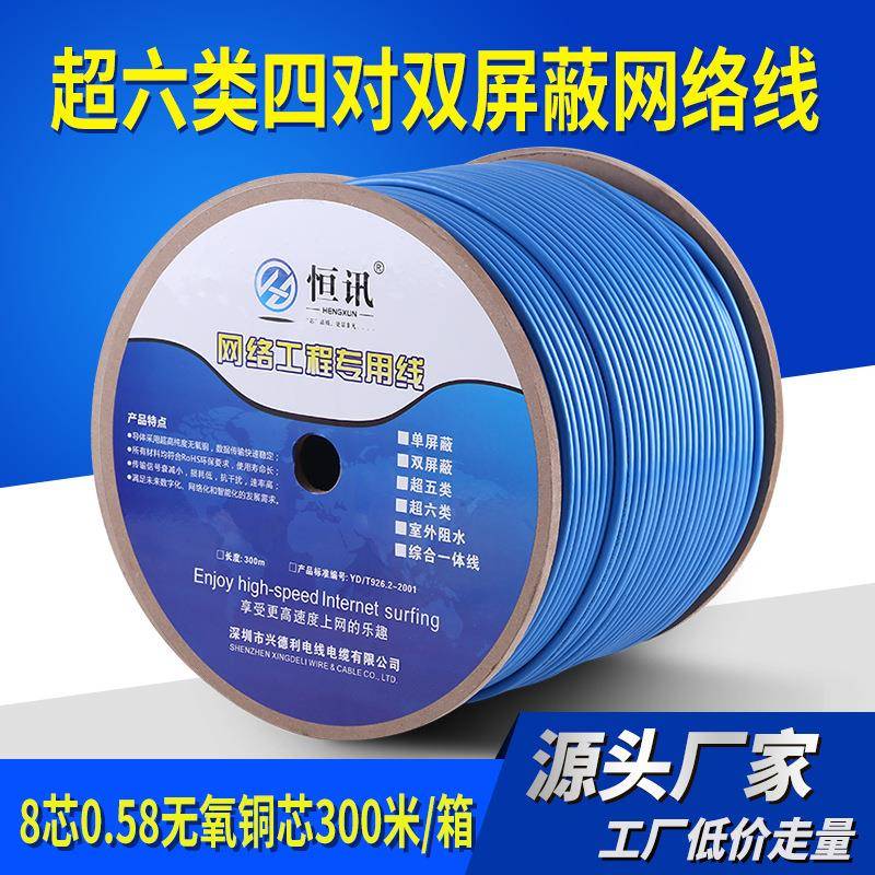 直销SFTP-CAT6E4*2*0.58超六类四队双屏蔽网络线PVC塑胶