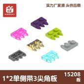15208小颗粒益智1 2单侧带3尖角板积木moc单色起订量7KG