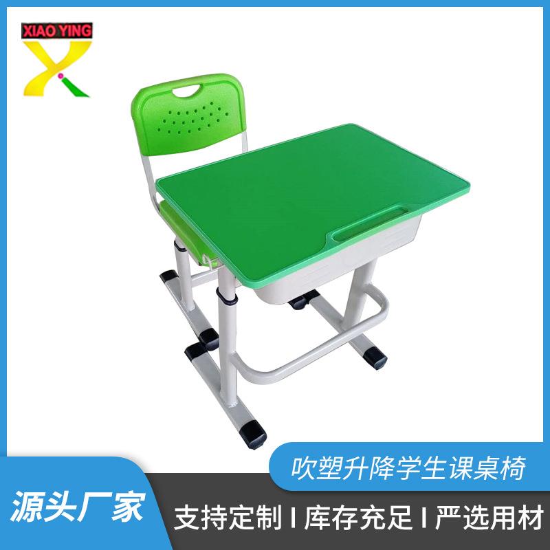 吹塑升降学生台椅培训辅导课桌学校课桌学生书桌椅收纳
