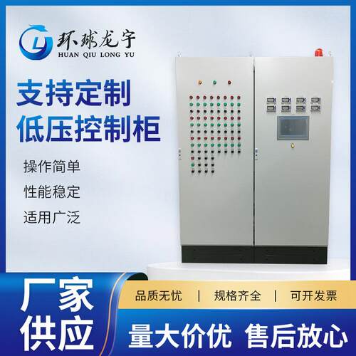 低压控制柜成套控制柜电气自动化交流软起控制柜配电箱低压成套
