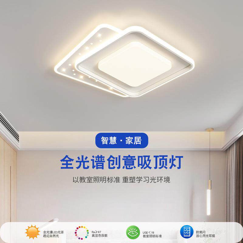 包邮全光谱白色现代简约吸顶灯高显指家用学习灯儿童房无频闪灯具