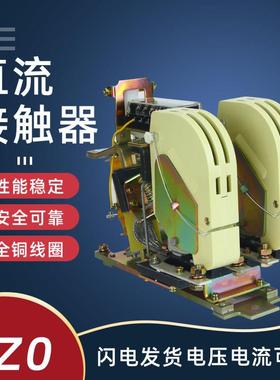 直流接触器CZ0100/100140/20100/20150/10DC220V吸盘接触器