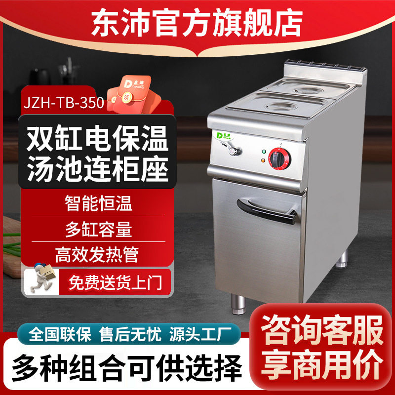 佳斯特双缸餐厅用智能电保温炉商用加厚不锈钢立式保温汤池连柜座