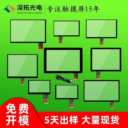 电容屏4.3/5/7/8/9/10.1/12.1/13.3/15.6寸工业安卓USB电容触摸屏