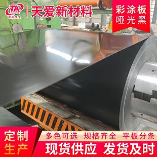 厂家哑光黑彩涂板 静电喷涂彩钢板 彩色印花家电彩钢压型卷板