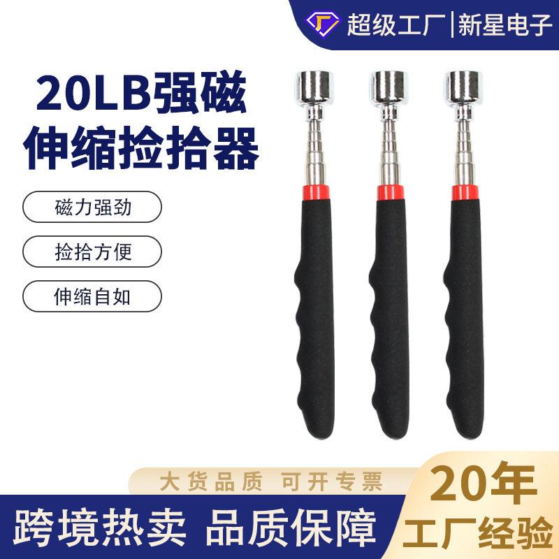厂家直销20磅磁性可伸缩吸棒磁性不锈钢捡拾器吸铁棒汽车修理工具
