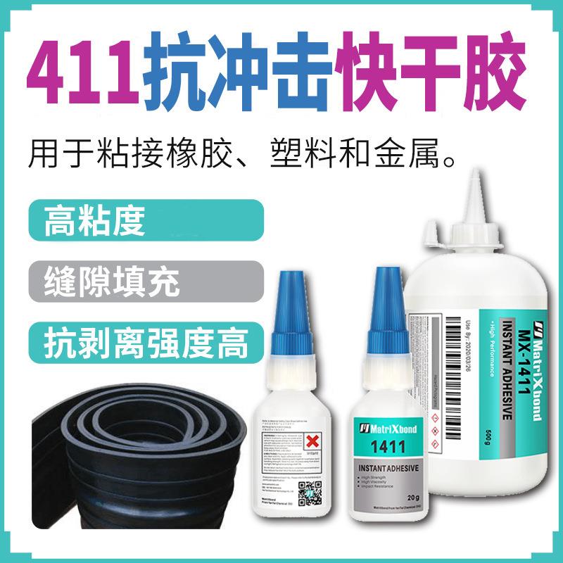 411瞬间胶低白化粘ABS塑料速干胶水强力粘五金模具金属橡胶快干胶