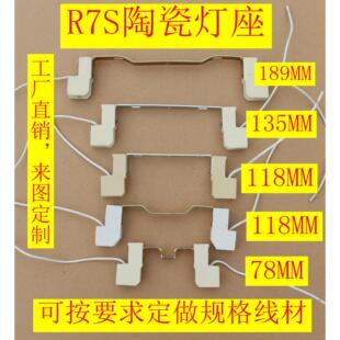 R7S灯座 太阳灯支架 碘钨灯管灯座 双端陶瓷灯架金卤灯头r7s陶瓷