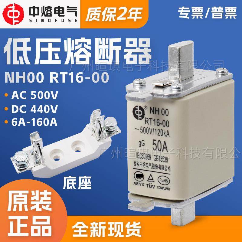西安中熔熔断器NH00RT16-00刀型熔断器32a熔芯500V低压直流熔断器