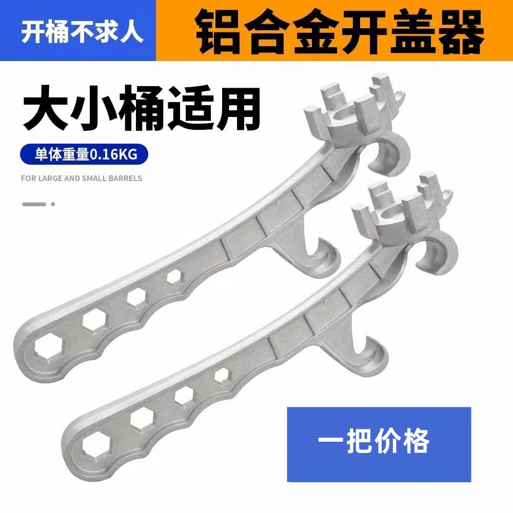 盖子扳手开盖工具工厂开盖器油桶漆桶多功能橇桶扳手铝制开罐器
