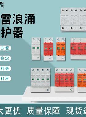 SPD一级防雷避雷器3P+N10/350us)8/20us)T2二级防雷浪涌保护器