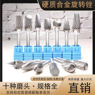 硬质合金旋转锉金属打磨钻头电动挫刀电磨机抛光扩孔铣刀钨钢磨头