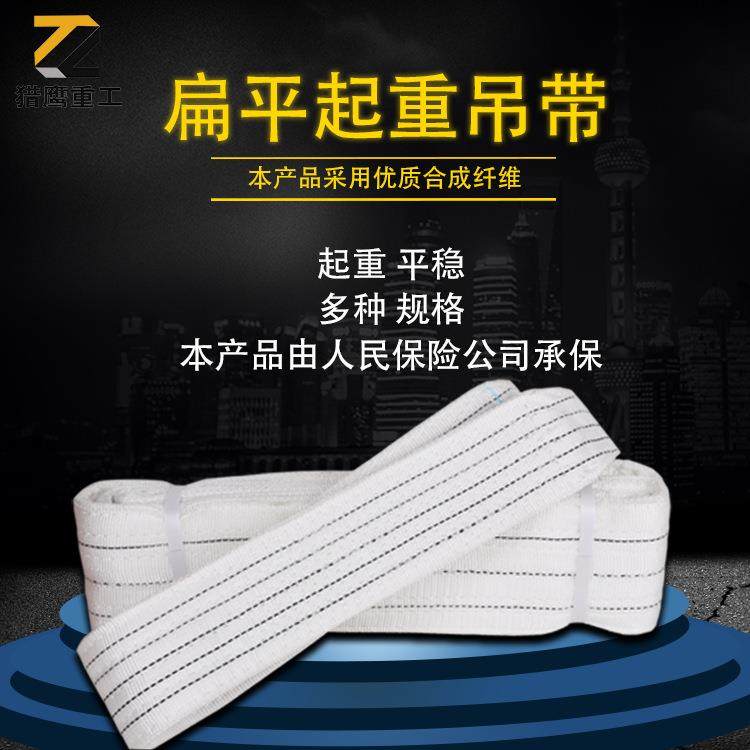 猎鹰1T2T10T白色扁平起重吊车吊装带工业吊装带吊装绳吊带