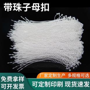 吊牌标牌绑带胶针吊粒 PP塑料透明珠链型手穿针带珠子母扣扎带服装