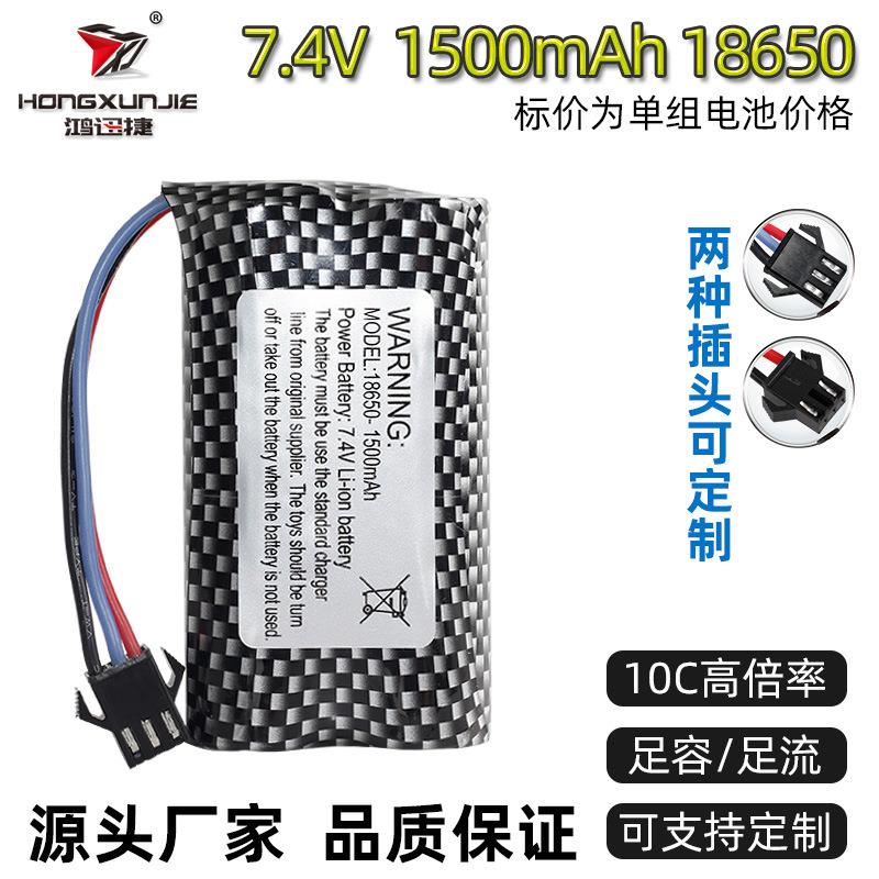 18650锂电池10C动力7.4V 1500mAh扭变车手势遥控攀爬变形车电池