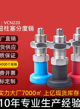 厂家VCN220复位自锁VGN617M10M12M16M20分度销分割定位柱旋钮柱塞