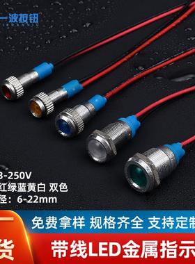 双色防水金属指示灯3v12v24v220vled信号灯6/8/10/12mm金属指示灯