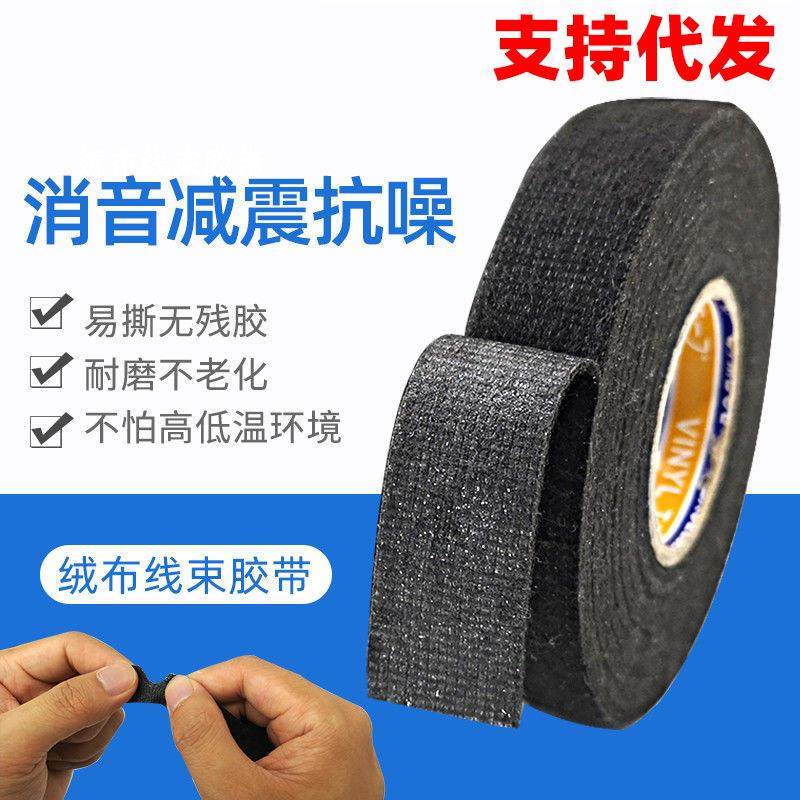 汽车线束绒布胶带车用耐高温涤纶布胶布隔音降噪发动机保护