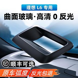 25款 适用24 理想L6弧面抬头保护罩仪表台HUD防尘罩汽车内饰大全
