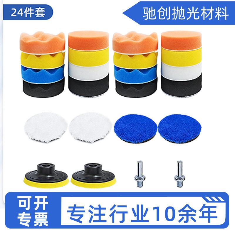 厂家现货汽车抛光自粘海绵轮打蜡封釉套装羊毛轮抛光盘多规格