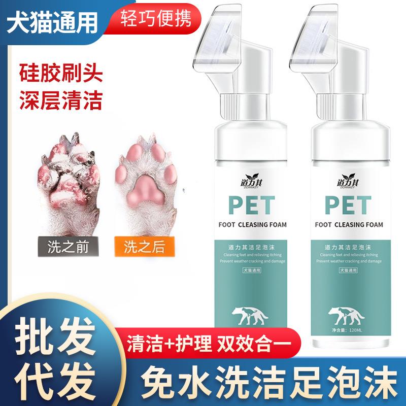狗狗洗脚清洁免擦洗脚掌清洁足部护理免洗猫咪洗爪子宠物洁足泡沫