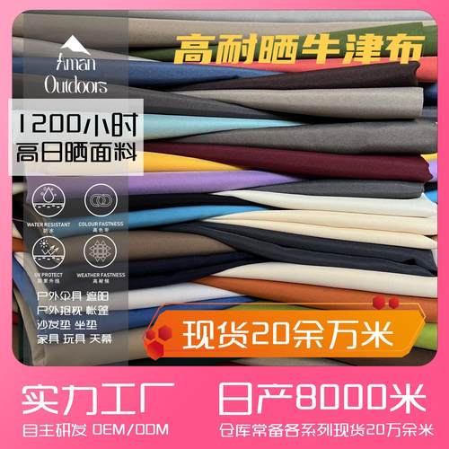 牛津布现货高日晒色织户外面料防水防晒抱枕靠垫帐篷遮阳伞色母粒