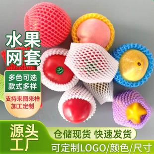 epe水果发泡网套厂家现货防震泡沫网套猕猴桃蔬菜保护珍珠棉网套