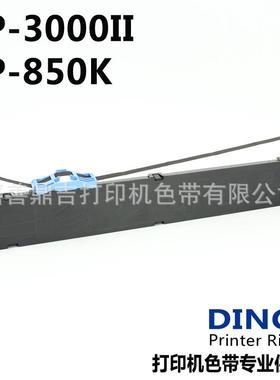 适用实达BP3000II色带架 BP850K BP860K色带架 BP3100色带框色带