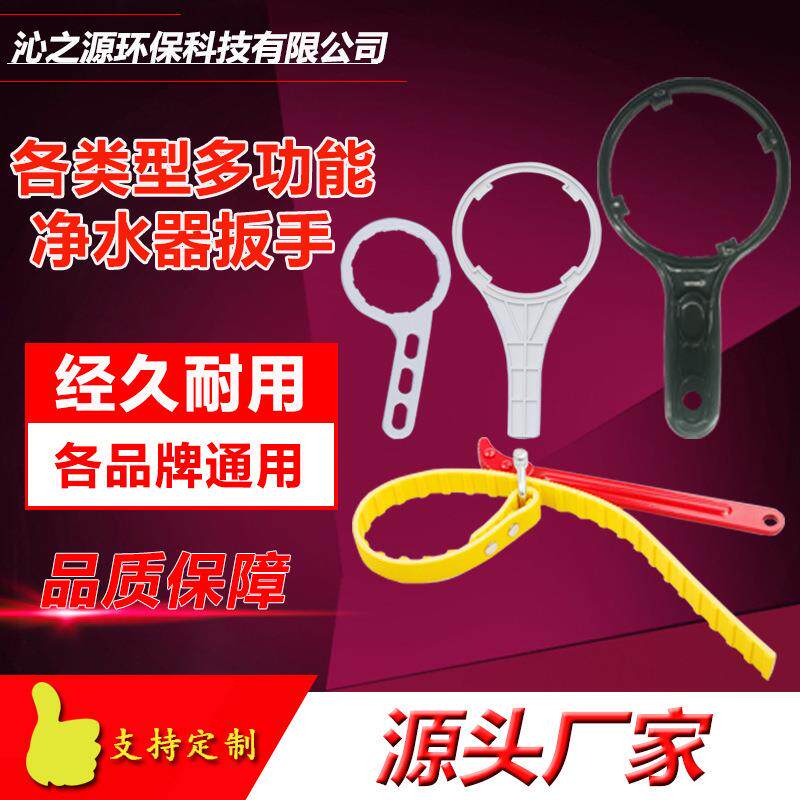 净水器万能扳手前置10寸滤瓶20寸通用防滑皮带滤芯拆卸多功能工具