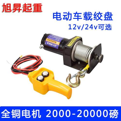 电动绞盘12v家用电动葫芦24v越野车自救绞盘手柄开关 车载小吊机
