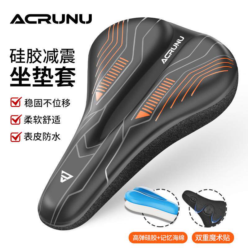 ACRUNU自行车坐垫套公路车防水缓震鞍座套单车加厚硅胶车座套装备