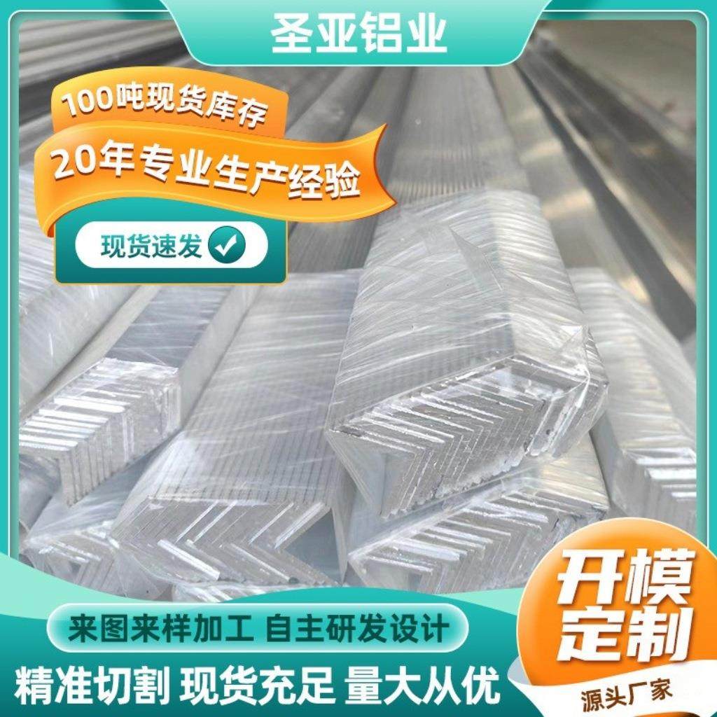 角铝厂家加工不等边6063T5铝合金硬质L型角码三角铝型材铝材