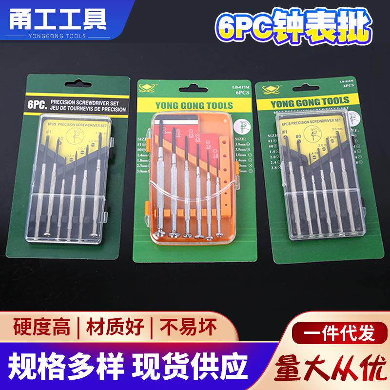 厂家销售6pc钟表螺丝批 一字十字多规格螺丝刀 钟表批组套