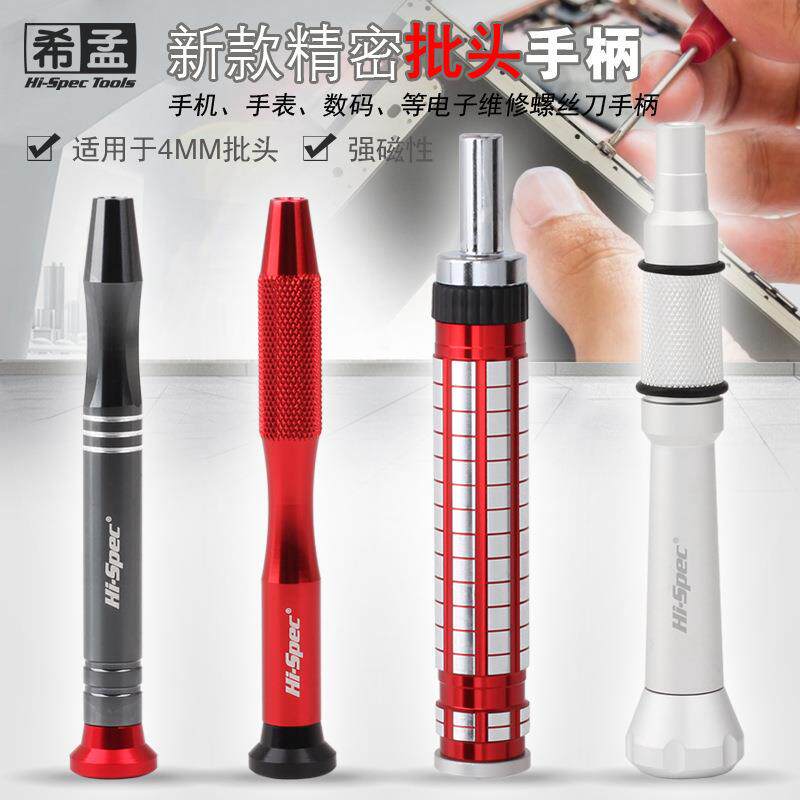 新款精密迷你螺丝批手柄4mm螺丝刀改锥起子手柄维修工具厂家直销