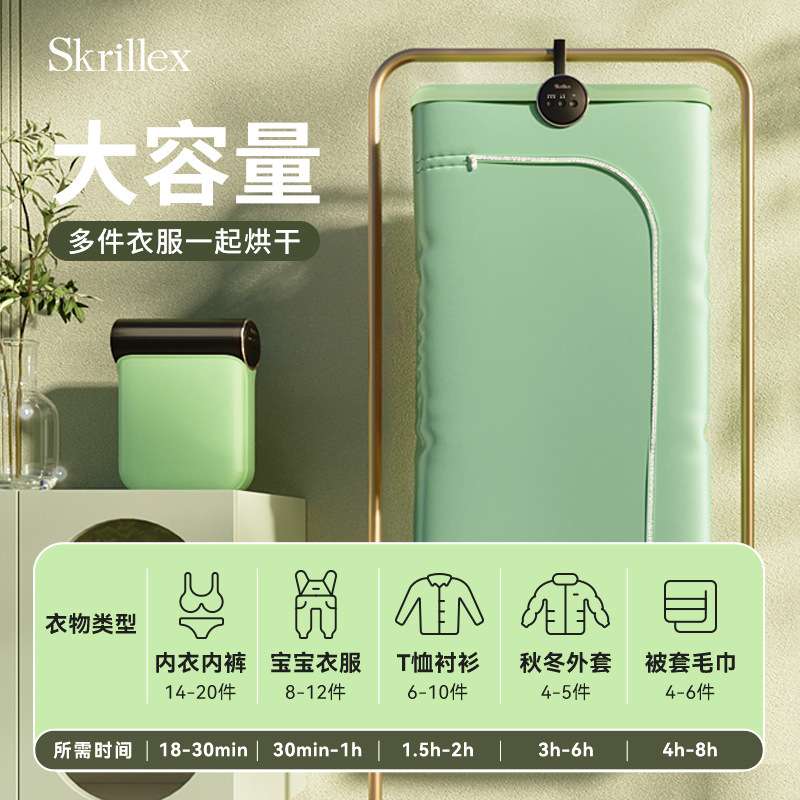 新品Skrillex柯乐希烘干机家用小型衣服消菌便携折叠宿舍速干衣机