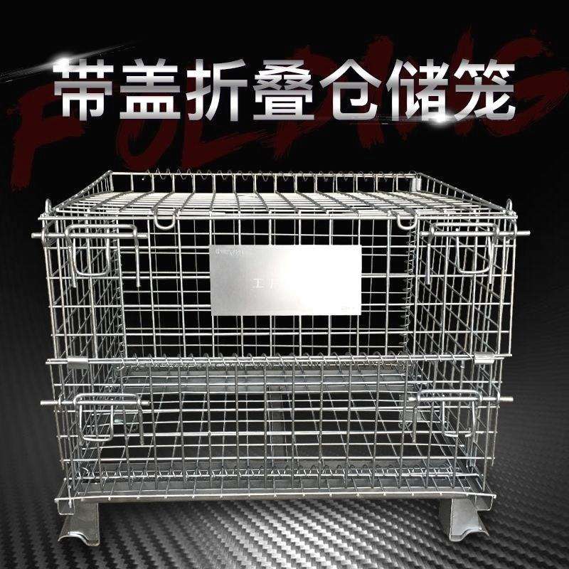 可带盖折叠仓储笼金属框快递物流C笼车蝴蝶笼仓库笼铁笼网雅通思