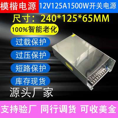 交流AC220V/110V转DC12V125A1500W广告设备工业工程亮化开关电源