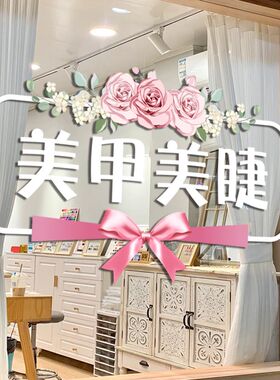 美甲美睫纹绣美容院门贴化妆店玻璃贴纸墙贴美发广告贴字贴可定制