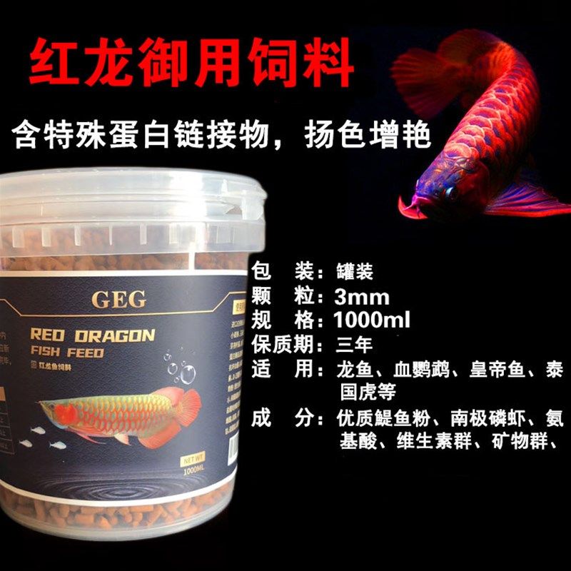 香港GEG龙鱼饲料粮鱼食金龙鱼增色红龙鱼银龙鱼饲料颗粒G2G1增艳