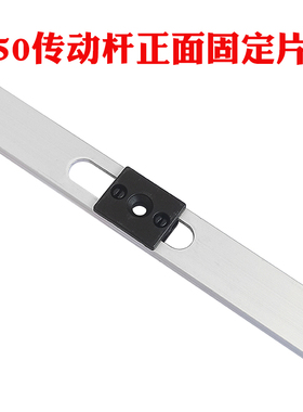 50型老式铝合金门窗传动杆黑色固定片断桥平开窗户铝杆塑料件滑块