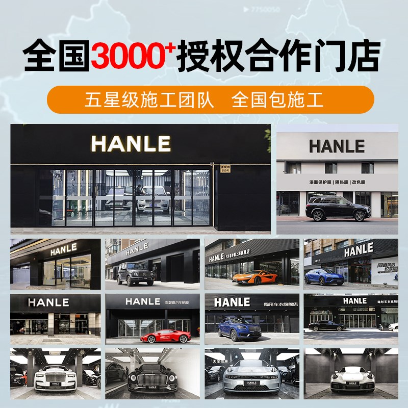 HANLE汉乐汽车改色膜HL1020全车身漆面保护膜防刮蹭汽车改色贴膜