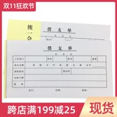 20本装 单会计财务凭证单据暂支单办公用品可定制 借支单报销单借款