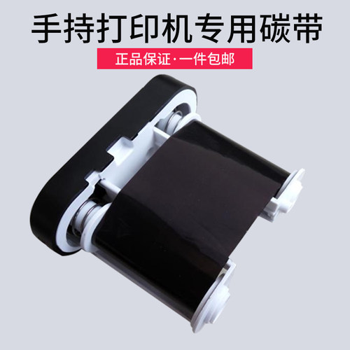 碳带色带盒DT手持打印机专用碳带色带盒