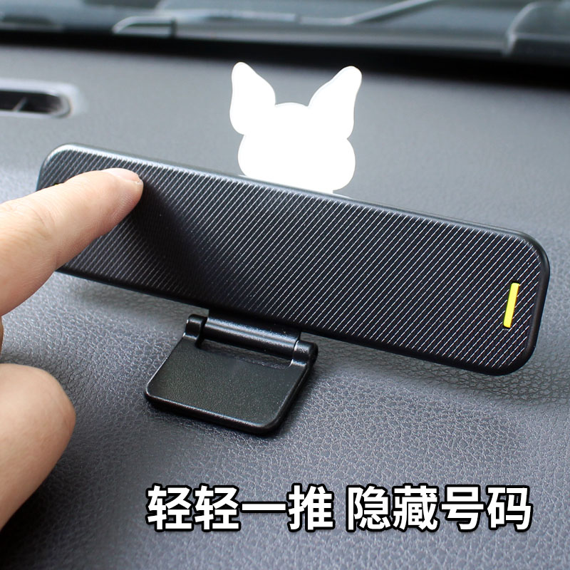车载临时停车号码牌卡通移车电话牌车内装饰个性隐藏式汽车挪车卡
